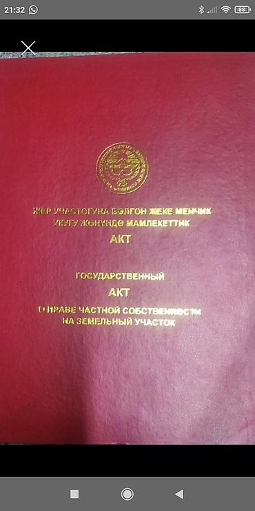 бишкек жер участок: 5 соток, Курулуш, Кызыл китеп — 1