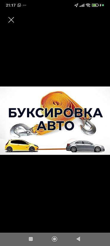 керме тоо: Буксировка авто — 1