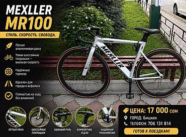 мото фила: MEXLLER MR100 — стильный шоссейный велосипед для города и асфальта — 1