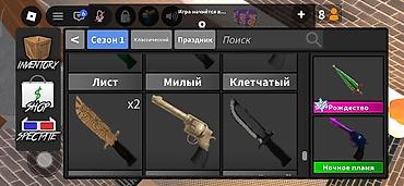 руль спартивный: Игровой аккаунт/инвентарь для Roblox: Murder Mystery 2 Состав и — 8