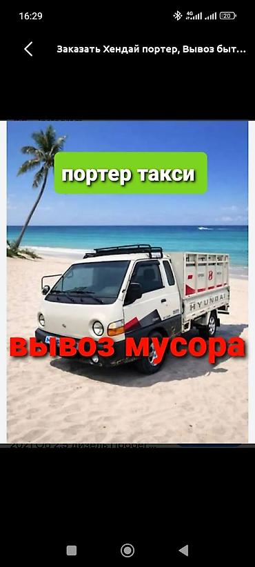 e34 4 4: Заказать Хендай портер, Вывоз строй мусора, C грузчиком — 1