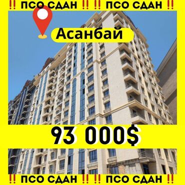 квартиры в рассрочку в бишкеке без первоначального взноса 2024: 2 бөлмө, 70 кв. м, Элитка, 13 кабат, ПСО (өзү оңдоп түзөтүп бүтүү үчүн)