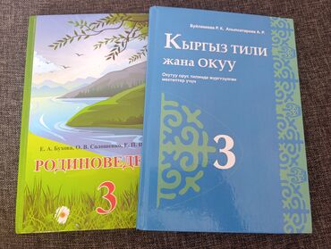 Родиноведение: Учебники для 3 класса (комплект из 2 книг): - Родиноведение, 3 класс