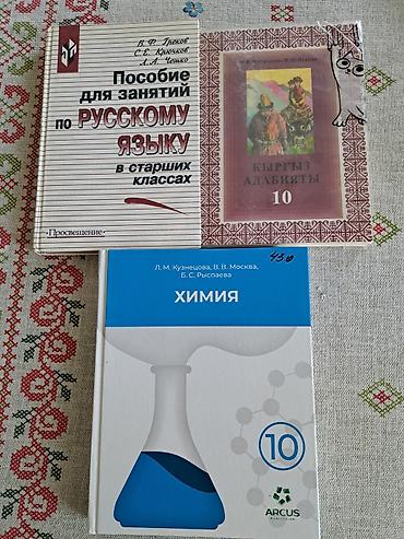 Набор школьных учебников и пособий для старших классов. В комплекте