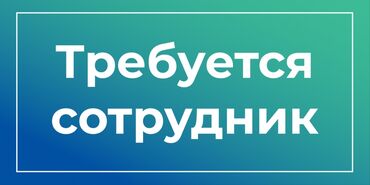 треб надом: Талап кылынат Сатуучу консультант га Унаа салону, Иш тартиби: Ийкемдүү график, Сатуудан %, Толук жумуш күнү