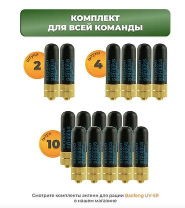 Рации и диктофоны: 📡 АНТЕННА ДЛЯ РАЦИЙ BAOFENG DIAMOND SRH805S (SMA-Female, 5 см, 136–480 — 7