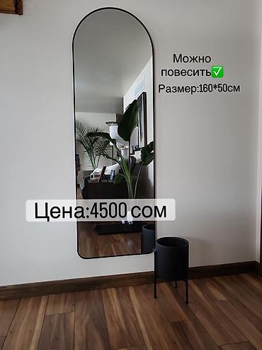 зеркало 500: Напольное/настенное зеркало в полный рост с закруглённым верхом. - — 6