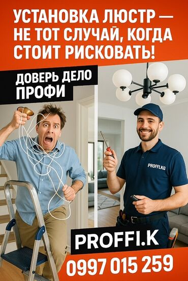 светильник для дома: Электрик | Установка люстр, бра, светильников Больше 6 лет опыта