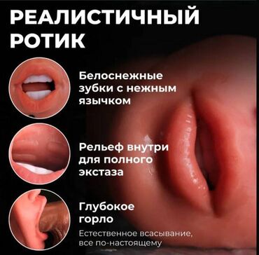 Товары для взрослых: Мастурбатор силикон Хотите честности без обмана? Так пишите нам