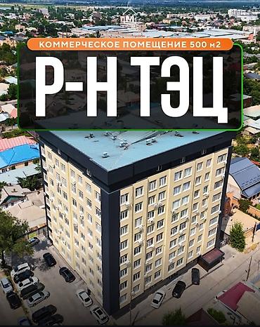 район тэц: Сдаю коммерческое помещение, 500 м², р-н ТЭЦ под мед.центр, учебный — 1