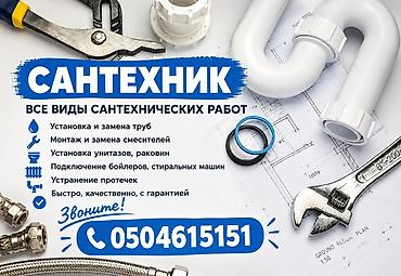 Сантехниктер: Сантехнические работы — полный спектр услуг - Установка и замена труб — 1