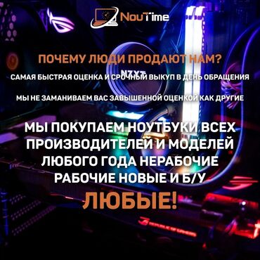 ремонт электровелосипедов с выездом на дом: Срочная скупка компьютерных и ноутбучных комплектующих! Скупаем