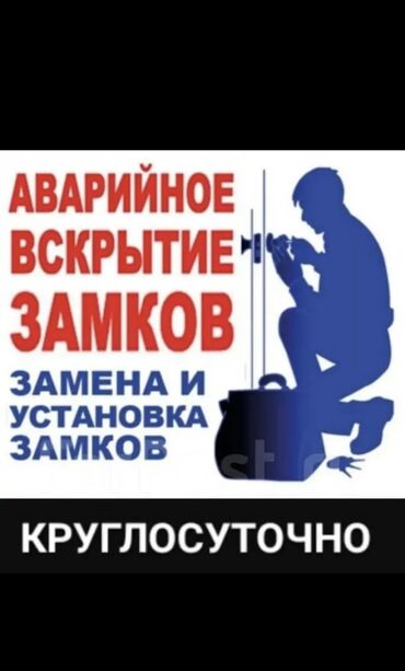 эшик дарбаза: Вскрытия замков дверей Ош Кругластуочна Договорная 24/7 Выездная