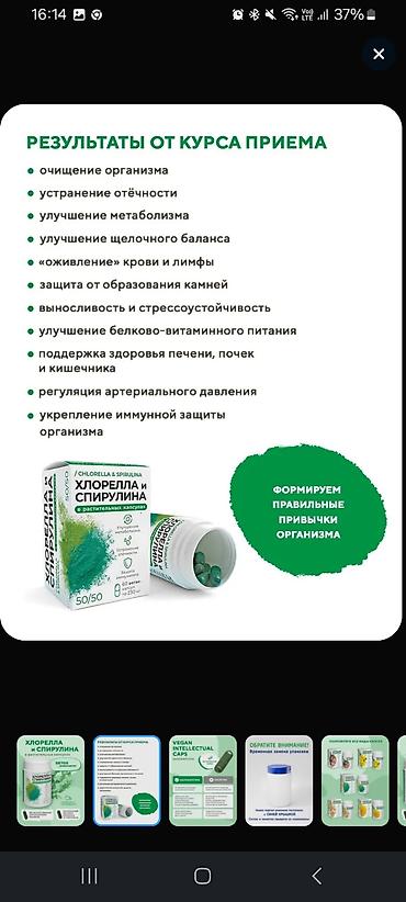 Gözəllik və sağlamlıq: Xlorella və Spirulina – bitki mənşəli kapsullarda kompleks Məhsulun — 2
