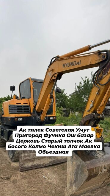 Экскаваторы: Экскаватор | Выкорчевывание пней, Траншеи, Котлованы
