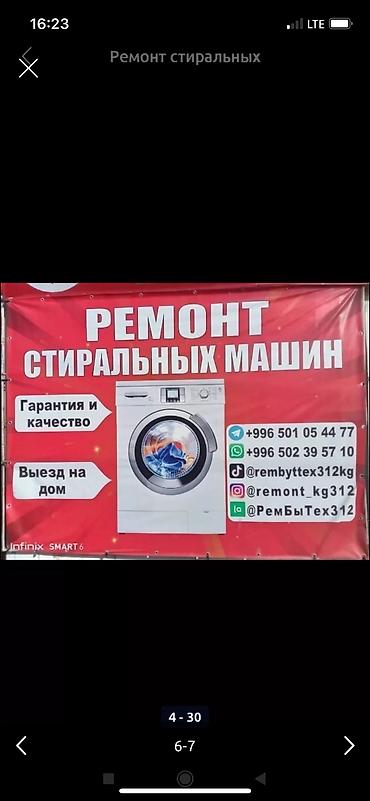 тены: Мастер по ремонт стиральных машин стиральные машины ремонт Ремонт — 5
