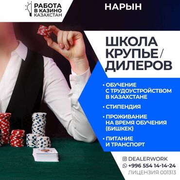 курс доллара бишкек оптима: Школа крупье дилеров (обучение + стипендия + трудоустройство)