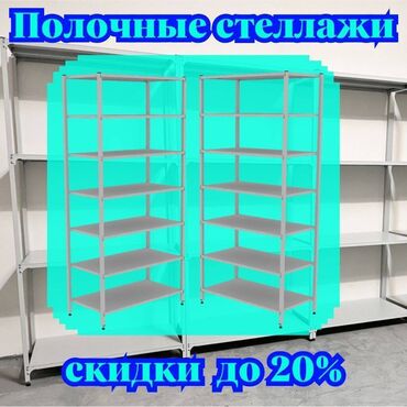ремонт рохля: Стеллаж с полками, металлические стеллажи с полками, архивный стеллаж