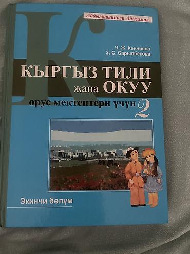 я и мир 2 класс: Книги 2 класс
За 1000 все вместе
В отличном состоянии как новые — 8