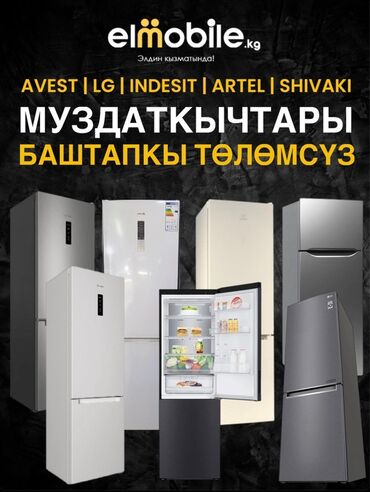 холодильники витрина: Холодильник Avest, Двухкамерный, No frost, С рассрочкой