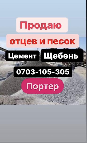 Отцев для стяжки и фундамента Смесь для фундамента Песок для сухой lalafo.kg да Отцев для стяжки и фундамента Смесь для фундамента Песок для сухой