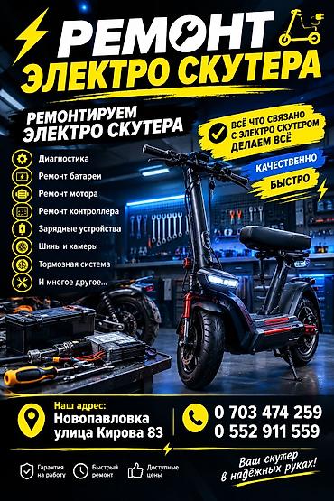 e 303: Ремонт элэктро скутеров элэктро велосипедов качественно и быстро — 1