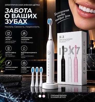 Электрическая звуковая зубная щётка X-3 - Ультразвуковая технология