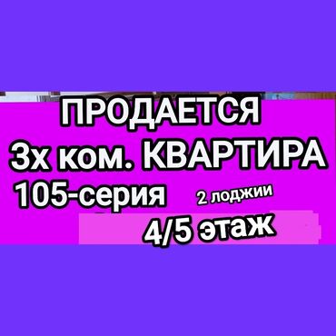дом или квартиру: Үй, 3 кв. м, 3 бөлмө, Менчик ээси