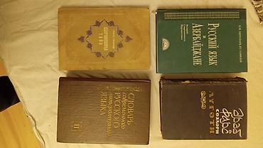 Kitablar və jurnallar: Kitab dəsti – rus və azərbaycan ədəbiyyatı, publisistika və lüğətlər — 10