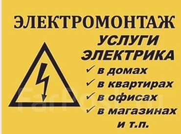 подъезд ремонт: Электрик | Установка счетчиков, Демонтаж электроприборов, Монтаж выключателей 3-5 лет опыта