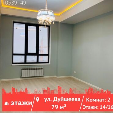 продаю квартира бишкек: 2 комнаты, 79 м², Индивидуалка, 14 этаж