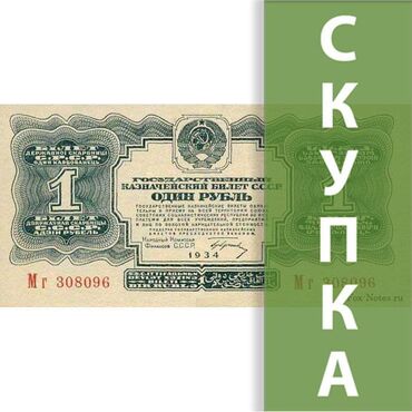 банкноты россии: КУПИМ банкноты СССР ДОРОГО!! Если Вы хотите предложить банкноты