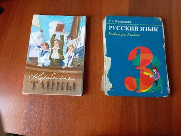 Книги, журналы, CD, DVD: Продам 4 книги, Русский язык 3 класс родиноведение 2 класс,ОБЖ 2