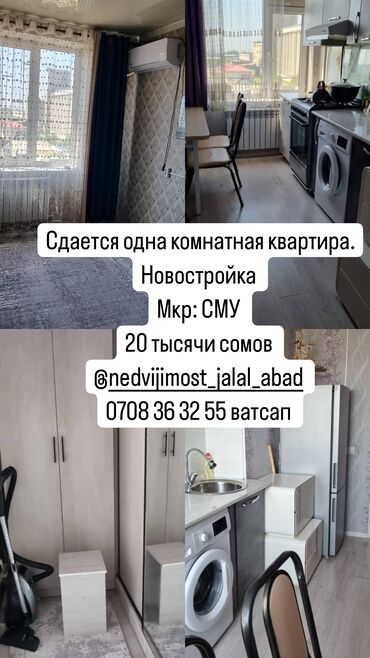 агенство кыргыз недвижимость: 1 комната, Агентство недвижимости, Без подселения