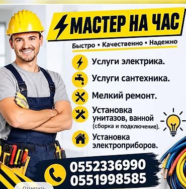 аренда дома на иссык куле: Мелкосрочные работы, Муж на час — 1