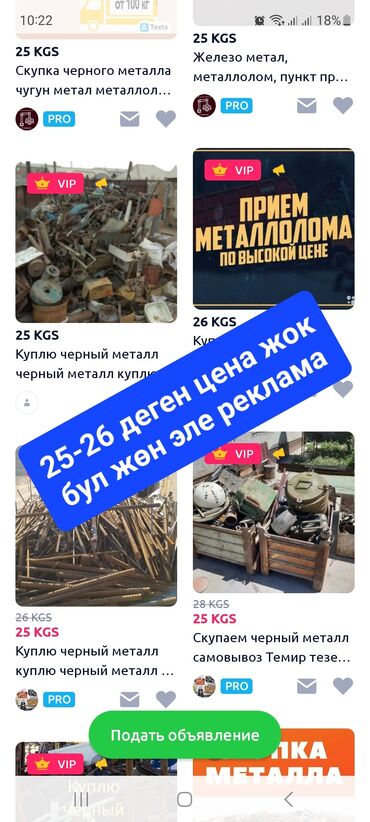 1 кг железа цена бишкек: Куплю черный металл, черный металл в Бишкеке, черный металл дорого