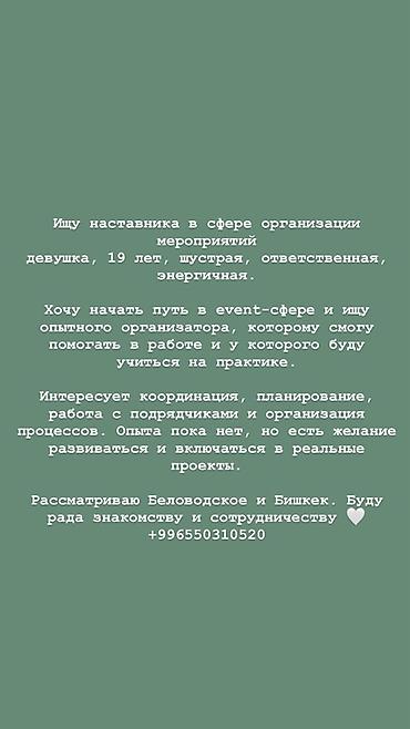 сиделка сокулук: Услуга: помощник организатора мероприятий / стажёр в event-сфере — 1