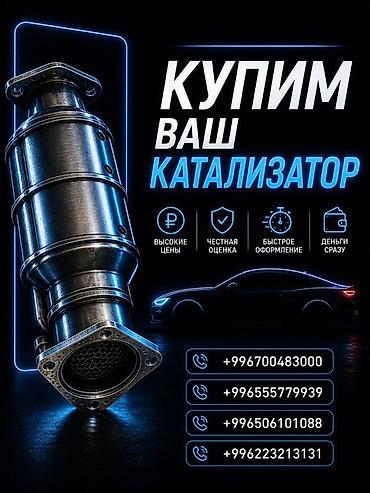 bcd com kg: Скупка катализаторов катализатор дорого прием катализаторов — 2