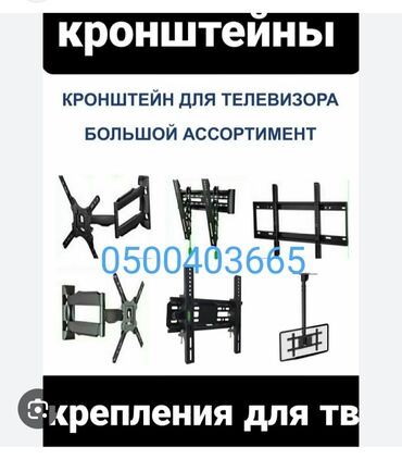 Установка телевизоров: Продажа и установка кранштейнов на телевизор