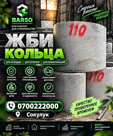 ЖБИ кольца BARSO Назначение: - для колодцев - для септиков - для