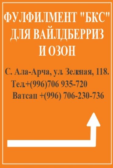 прокат одежды: 🌟 Фулфилмент для маркетплейсов — сделайте свой бизнес успешнее! 🌟 Вы