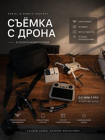 fl studio: 📸 УСЛУГИ ДРОНА И МОБИЛОГРАФА Хотите эффектные кадры с воздуха или — 1
