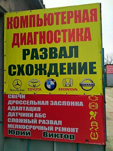 СТО, ремонт транспорта: Компьютерная диагностика, с выездом — 9