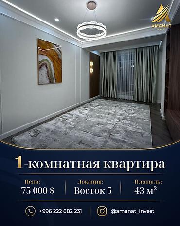 1 комната, 43 м², Восток-5 мкр Элитка, 9 этаж, Дизайнерский ремонт