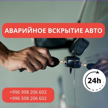 домашний сейф: Аварийный вскрытия авто 24/7