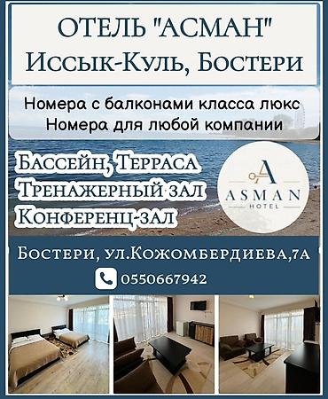centr park: Гостиница на Иссык-Куле, Асман, Бостери — 1