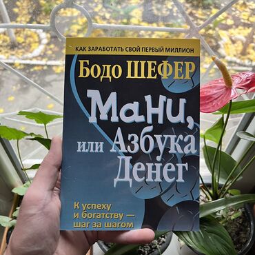 туркменский манат: Мани или азбука денег. Книги новые, от 4 книг бесплатная доставка по