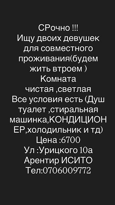 the level: Комната для совместного проживания (троём). Ищутся две — 1