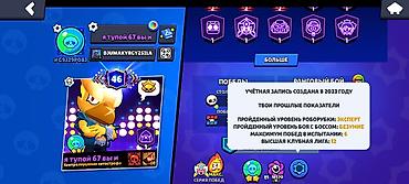 бравл шоп: Игровой аккаунт Brawl Stars - Всего бойцов: 107 из 107 (полная — 4
