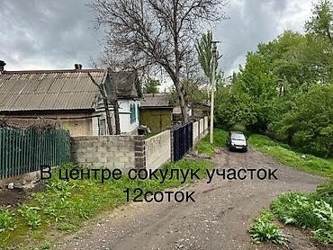 1 bedroom: Продаётся дом от собственника в центре Сокулука. Участок 12соток — 2